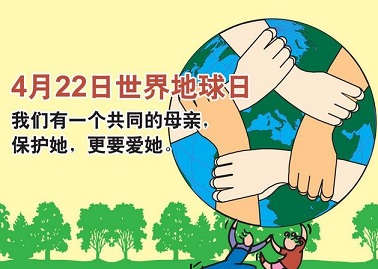 国土资源部:第46个世界地球日主题宣传周活动