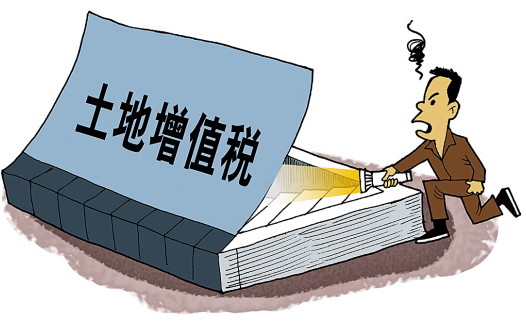 2015土地增值税管理五大新变化!--土流网