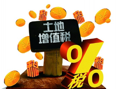 关于台湾的土地增值税你了解多少?--土流网