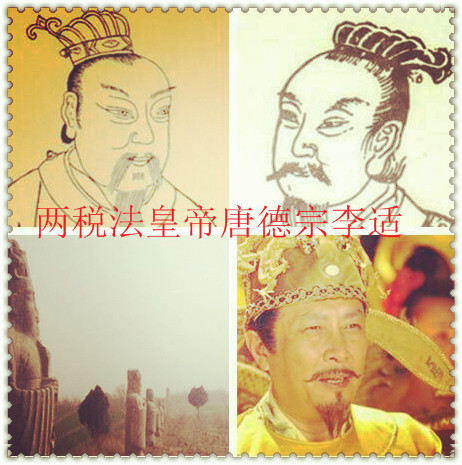 两税法是唐朝哪个皇帝实行的?--土流网