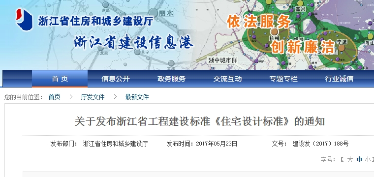 新版《浙江省住宅设计标准》出台:四层以上新