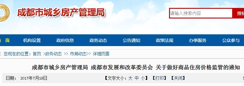 成都市城乡房产管理局,发展和改革委员会关于