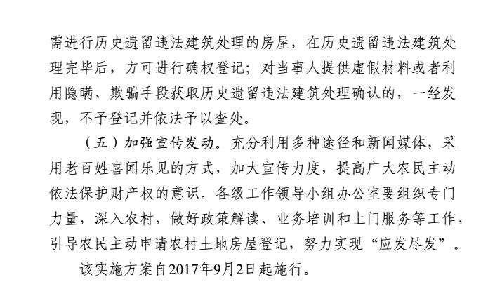 舟山市集体土地范围内土地房屋确权登记发证工