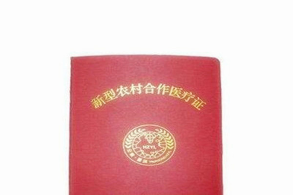 甘肃省城乡居民医疗保险新规:医保、新农合卡