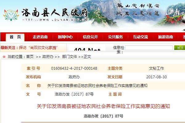 关于《关于印发洛南县被征地农民社会养老保险