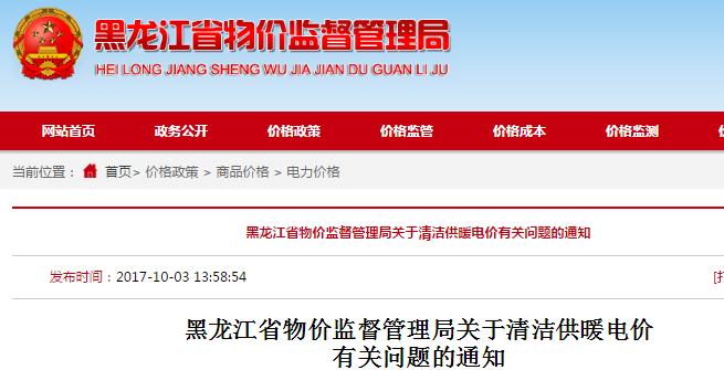 黑龙江省煤改电政策出台支持清洁供暖 最低0.