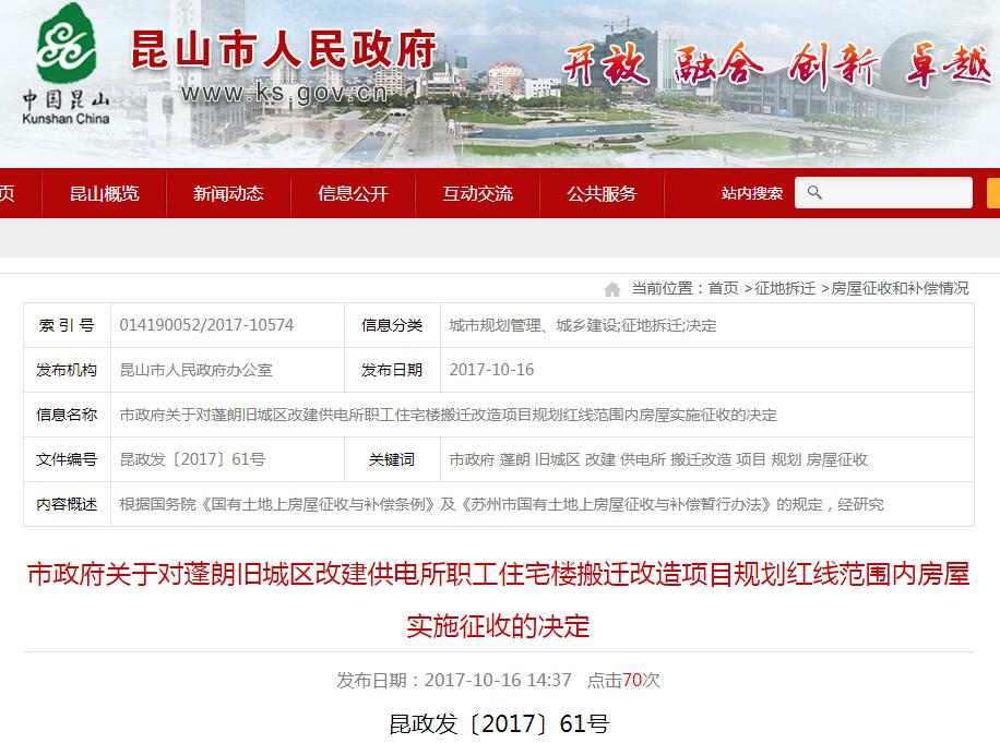 2017年昆山市蓬朗旧城区改建供电所职工住宅