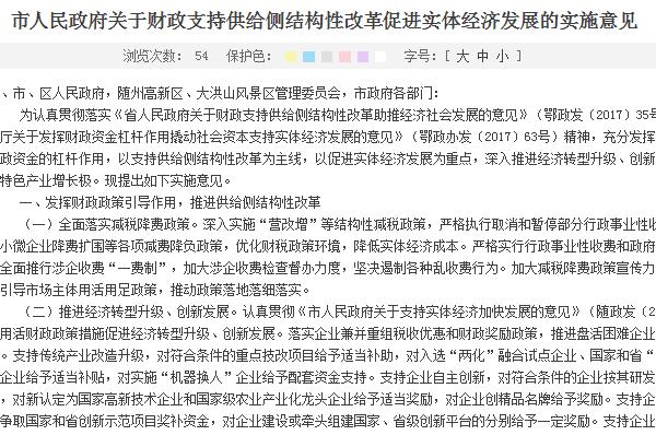 关于随州市财政支持供给侧结构性改革促进实体