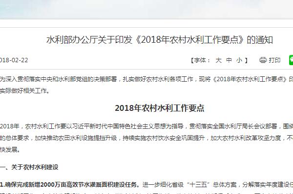 水利部印发2018年农村水利工作要点通知:加强
