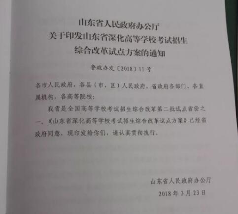 山东省高考改革方案出炉:不分文理科,2020年起