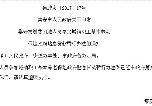 吉安市缴费困难人员参加城镇职工基本养老保险