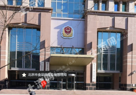 北京市食品药品监督管理局网站|官网|电话号码