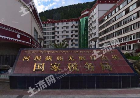 阿坝藏族羌族自治州国家税务局电话号码_官方