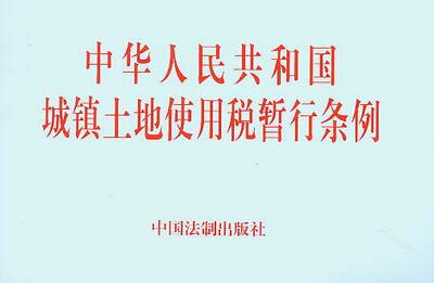 土地确权_级差土地收入