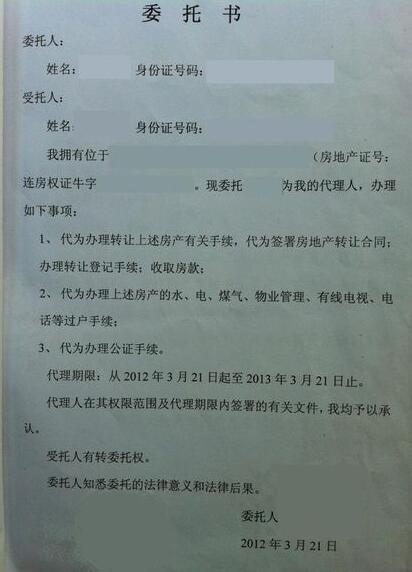 只要是出于委托人自己的真实意思表示,将