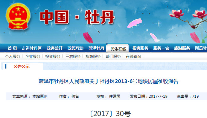 菏泽市区人口2017_菏泽市区图片(3)