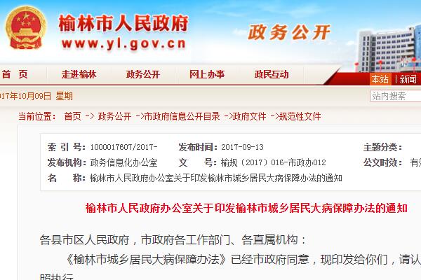 2017榆林政收入
