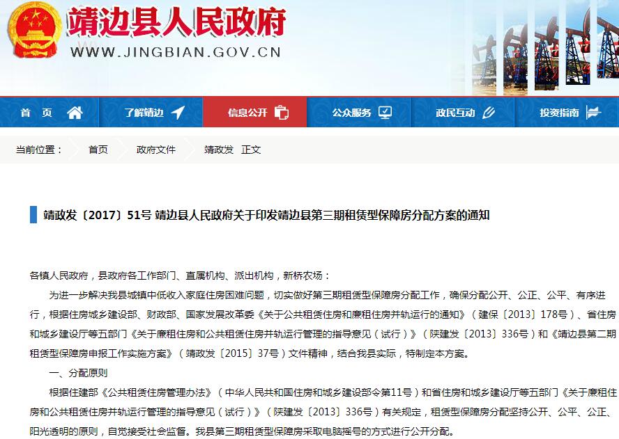 财政收入_靖边2017财政收入(3)