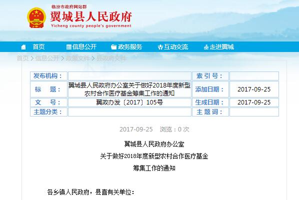 财政收入_翼城县财政收入