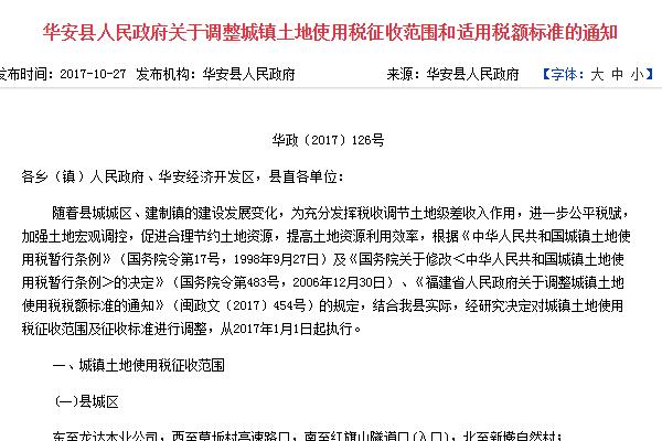 土地确权_级差土地收入