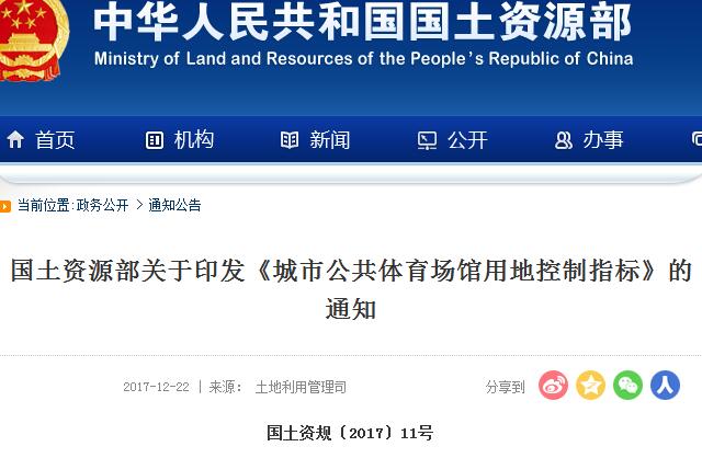 建设用地规划许可证_人均体育用地标准(2)