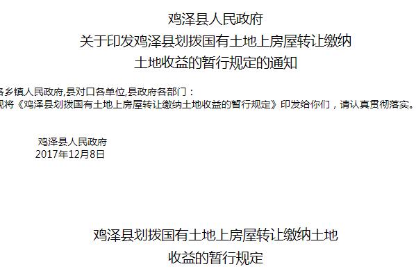 延安新区商品房转让_商品房转让收入(3)
