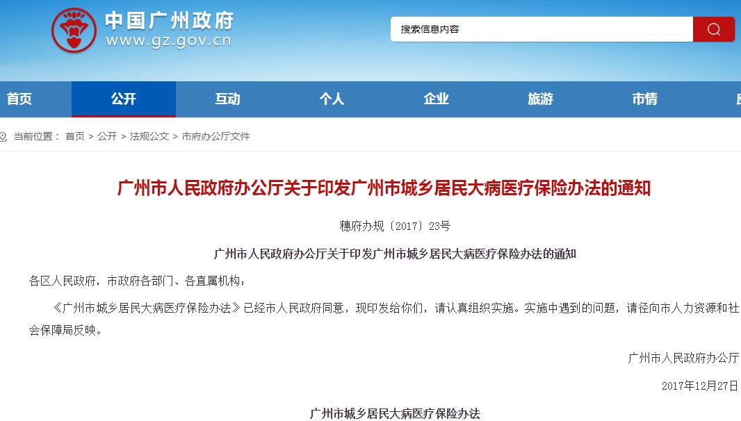 医疗保险怎么网上报销 5a4f27700cc89.jpg