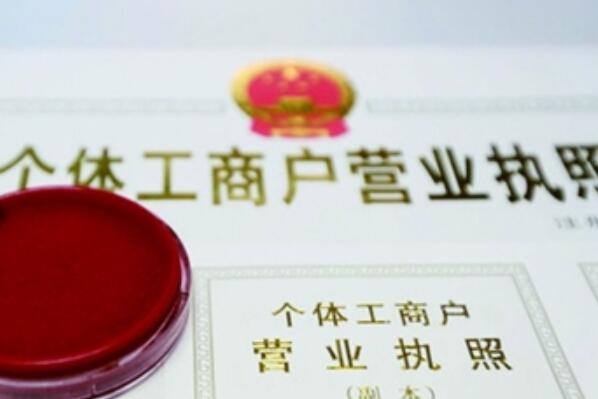 啥是个体工商户字号 5a69991a6dd59.jpg