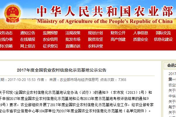 农业信息公开
