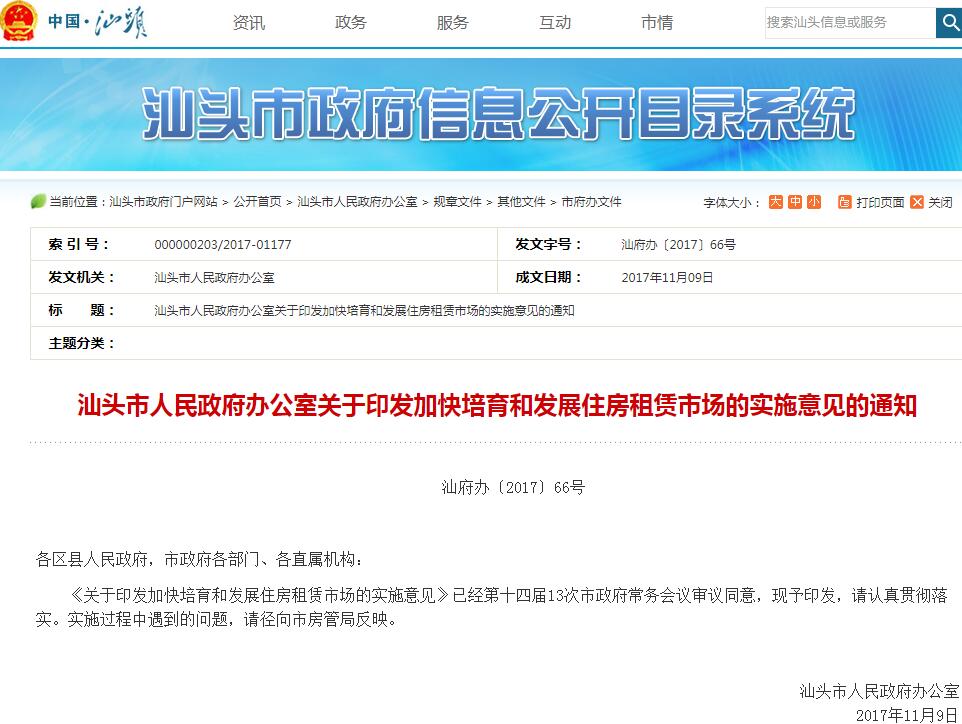汕头房屋租赁