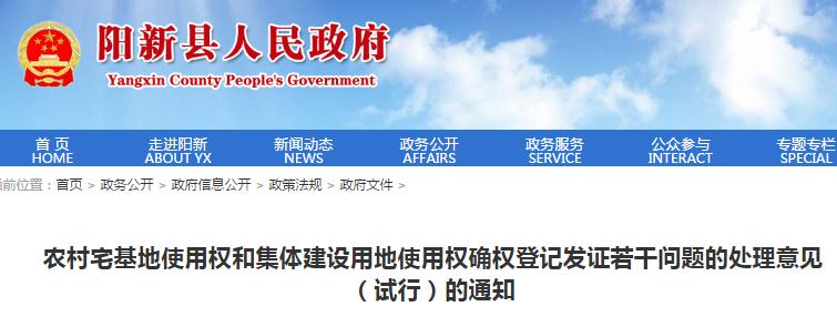 阳新县农村宅基地使用权确权登记有哪些政策?