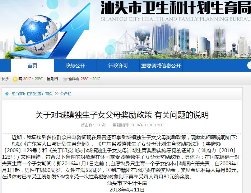 2018年汕头市符合这些条件的夫妇仍可享受城