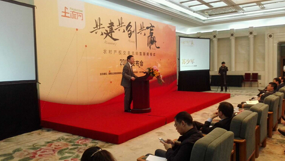 太平洋保险苏少军谈土地金融与农业